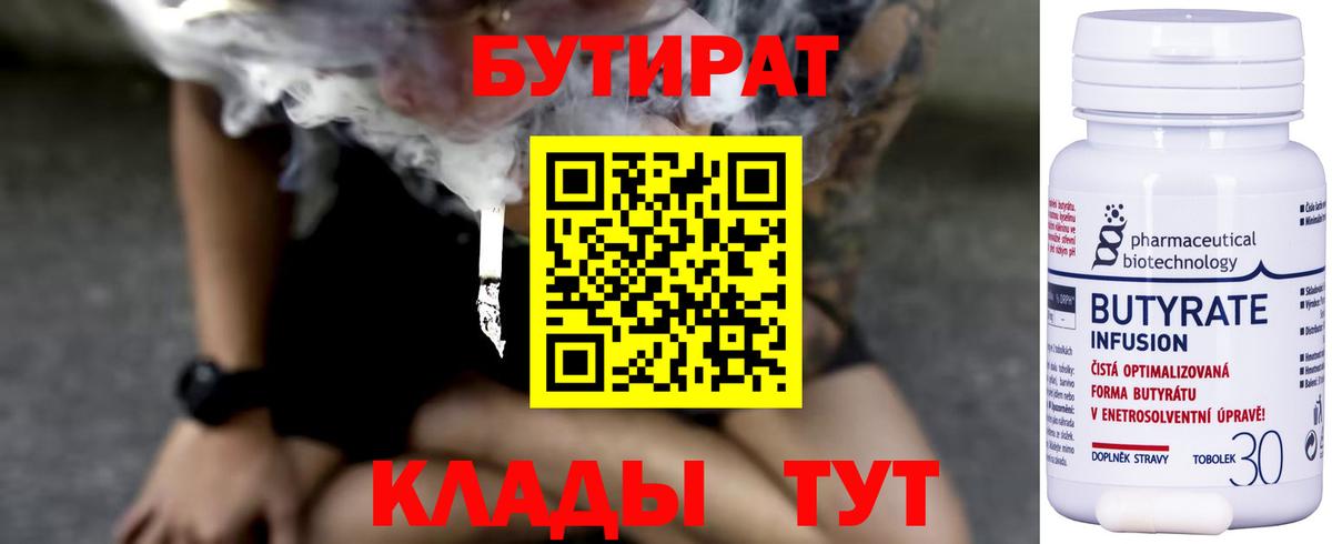 Бутират 1.4BDO Донской