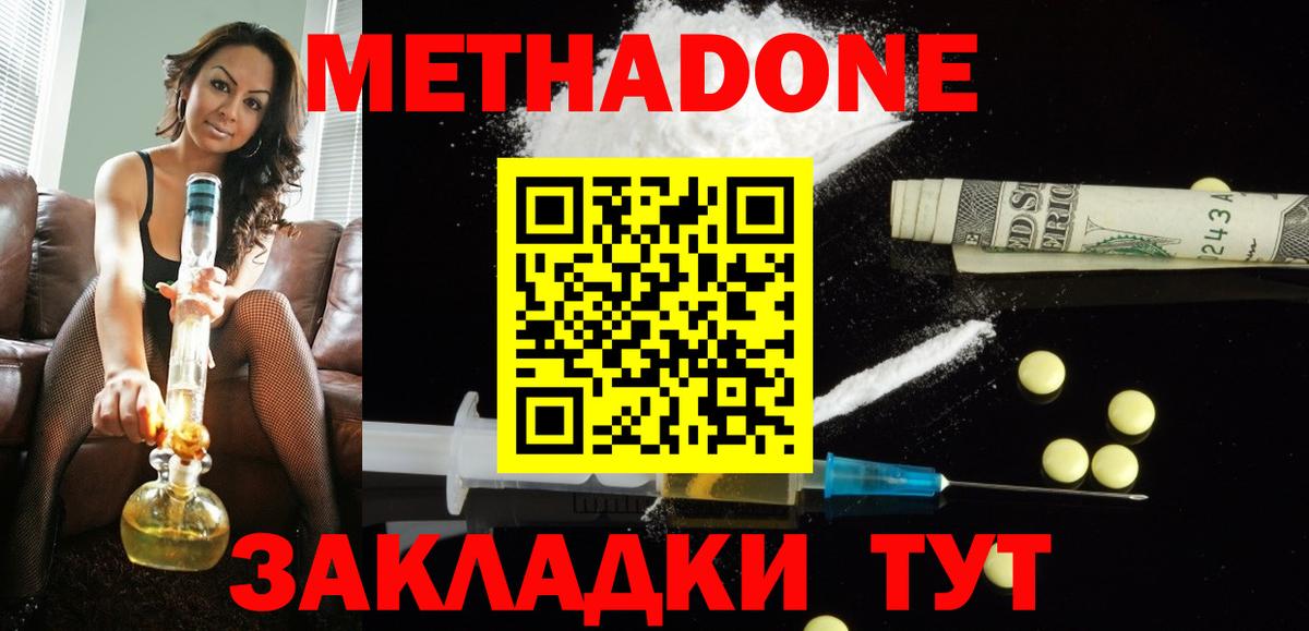 Донской  Метадон methadone  Вход с VPN 